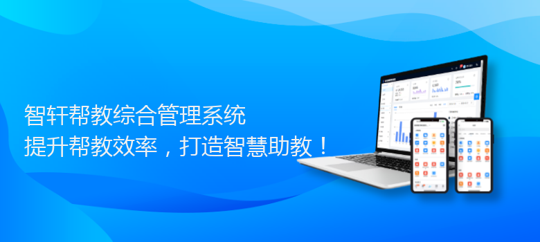 帮教综合管理系统